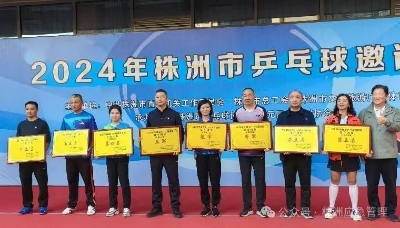 青春逢盛世  国球展风姿——株洲市应急管理局在全市机关乒乓球赛中取得佳绩