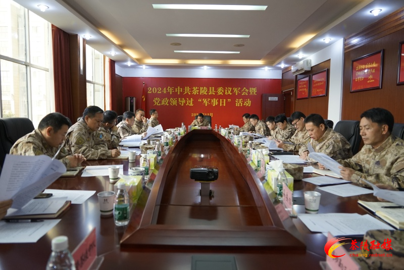 2024年中共茶陵县委议军会议暨军事日活动举行