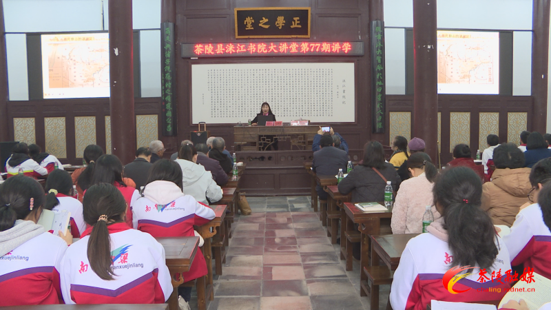 洣江书院大讲堂第77期讲学开讲