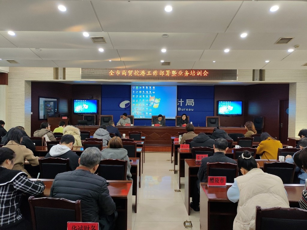 株洲市召开商贸挖潜工作暨贸易统计综合业务培训班