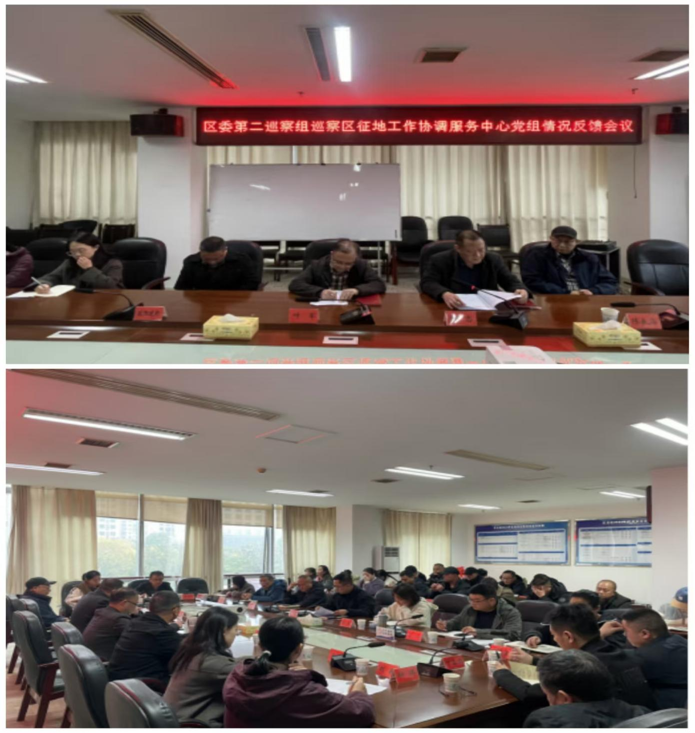 区委第二巡察组向区征地工作协调服务中心党组反馈巡察情况