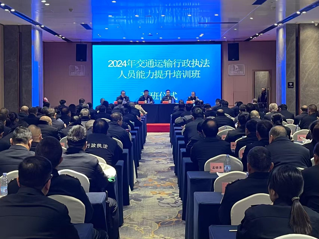 株洲市交通运输行政执法人员能力提升培训班开班