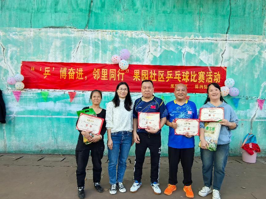 “‘乒’博奋进，邻里同行”——果园社区乒乓球比赛活动