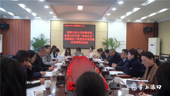 湖南大学公共管理学院一行来渌口区开展“校政社企”实践路径下银发经济高质量发展调研
