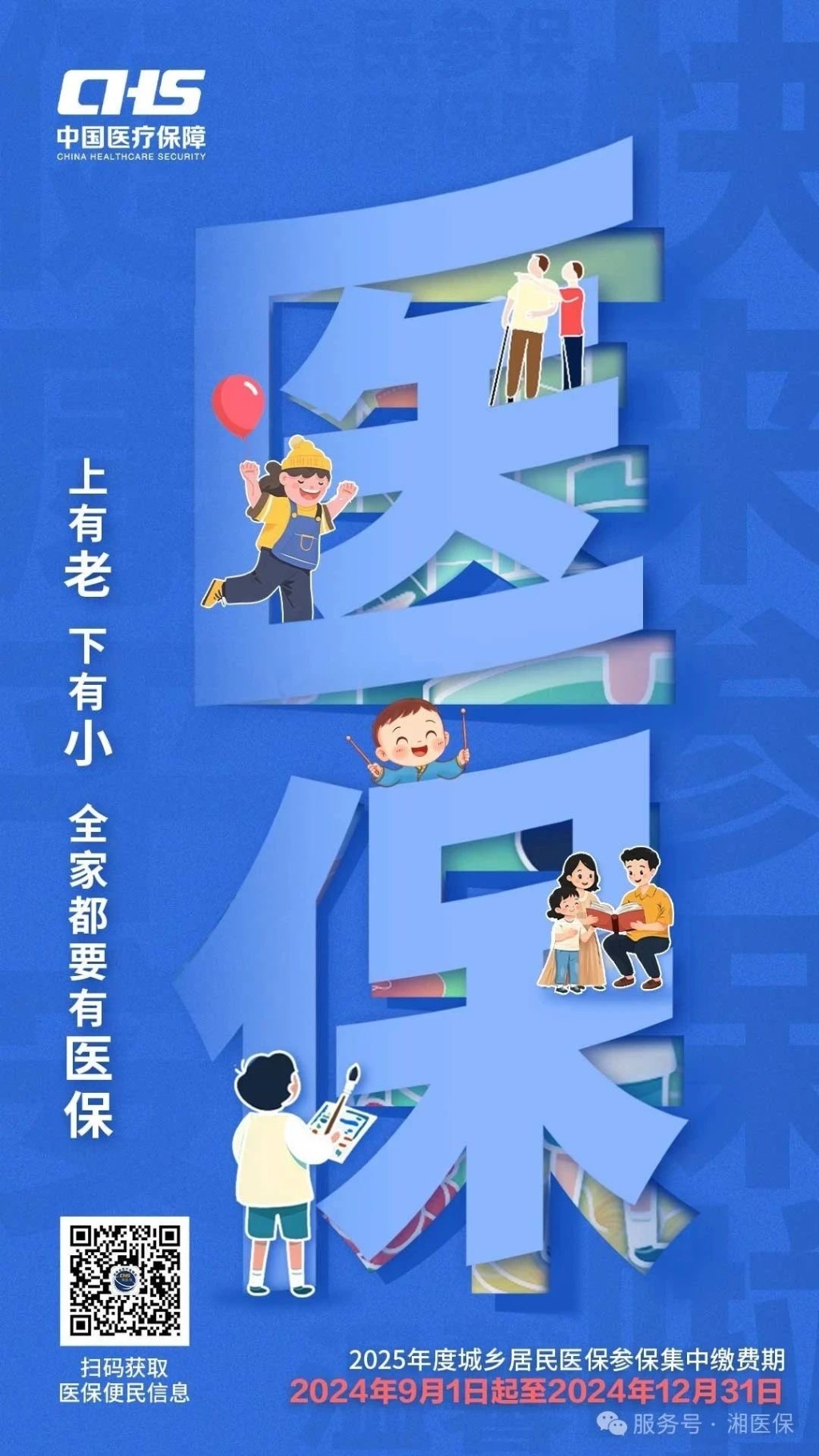 为什么要参加医保？