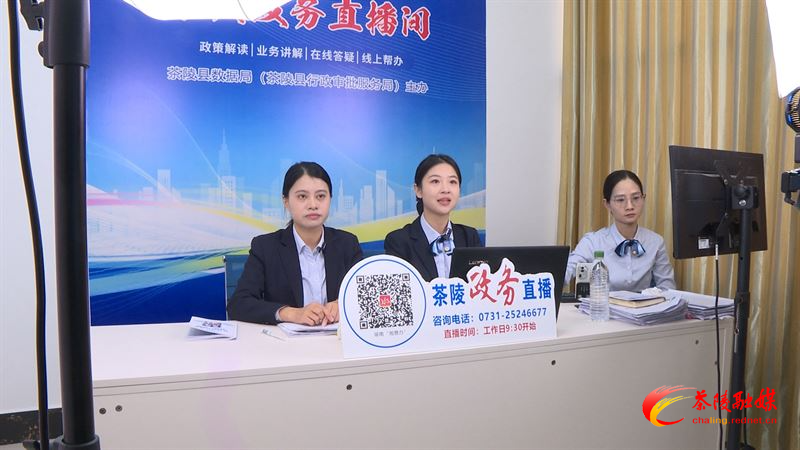 茶陵：医保直播带政策 服务群众零距离