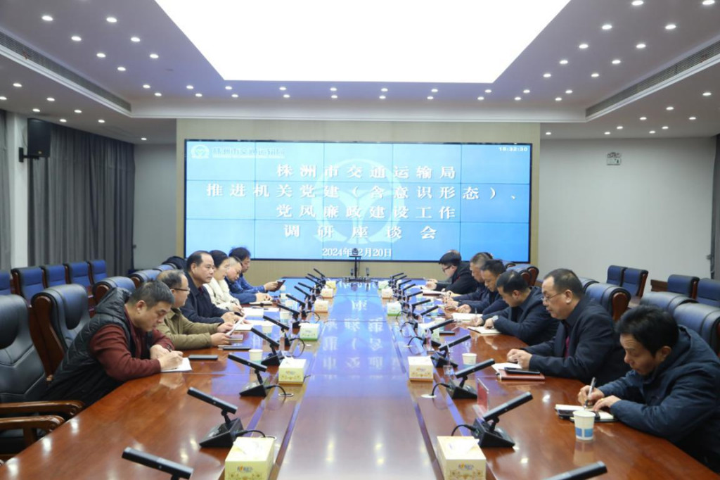 株洲市交通运输局召开推进机关党建、党风廉政建设工作调研座谈会