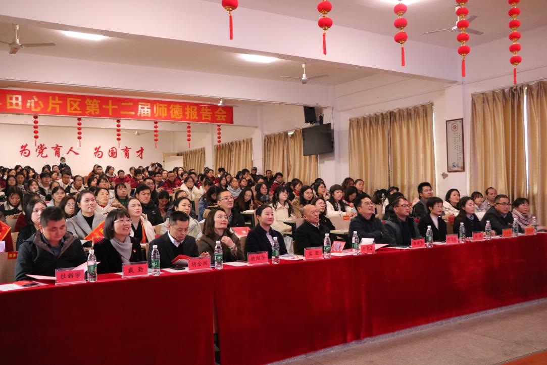 “心有大我，以文化人”——石峰区田心片区举行第十二届师德报告会