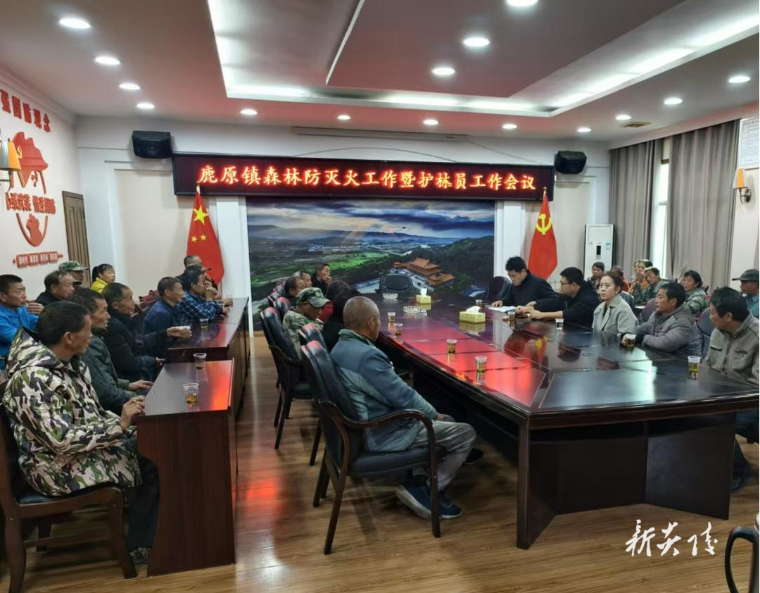 鹿原镇召开森林防灭火工作暨护林员工作会议