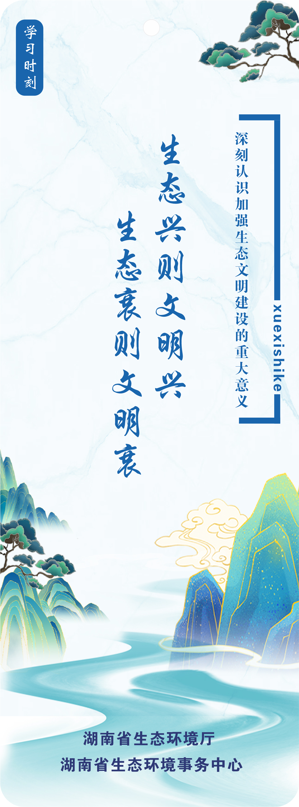 学习时刻丨深刻认识加强生态文明建设的重大意义