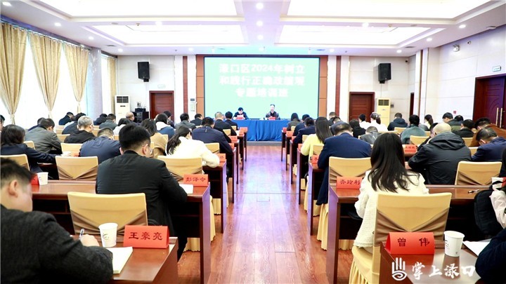 渌口区2024年树立和践行正确政绩观专题培训班开班