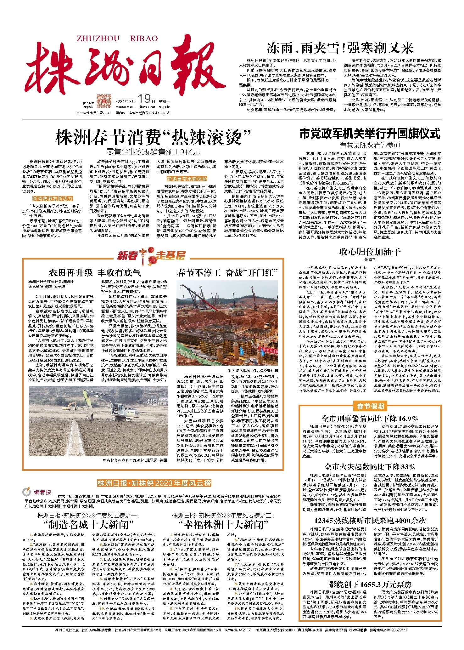 2024年02月19日《株洲日报》