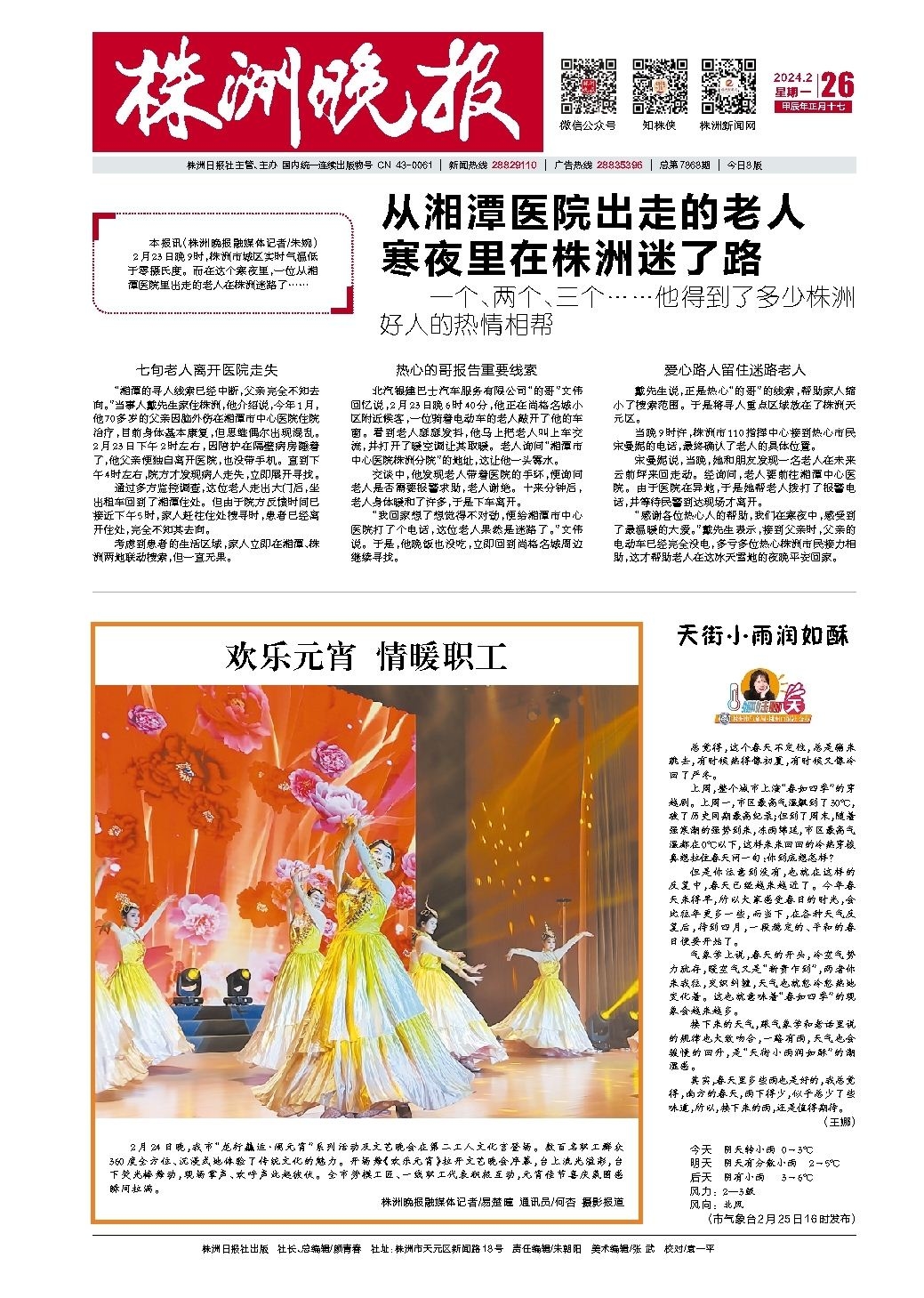 2024年02月26日《株洲晚报》
