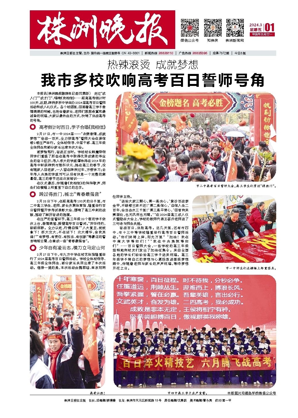 2024年03月01日《株洲晚报》