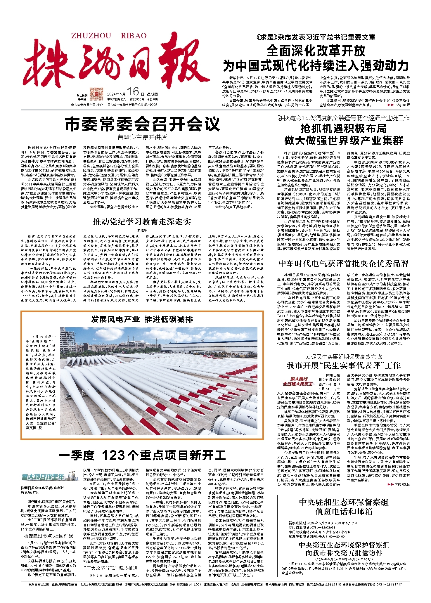 2024年05月16日《株洲日报》