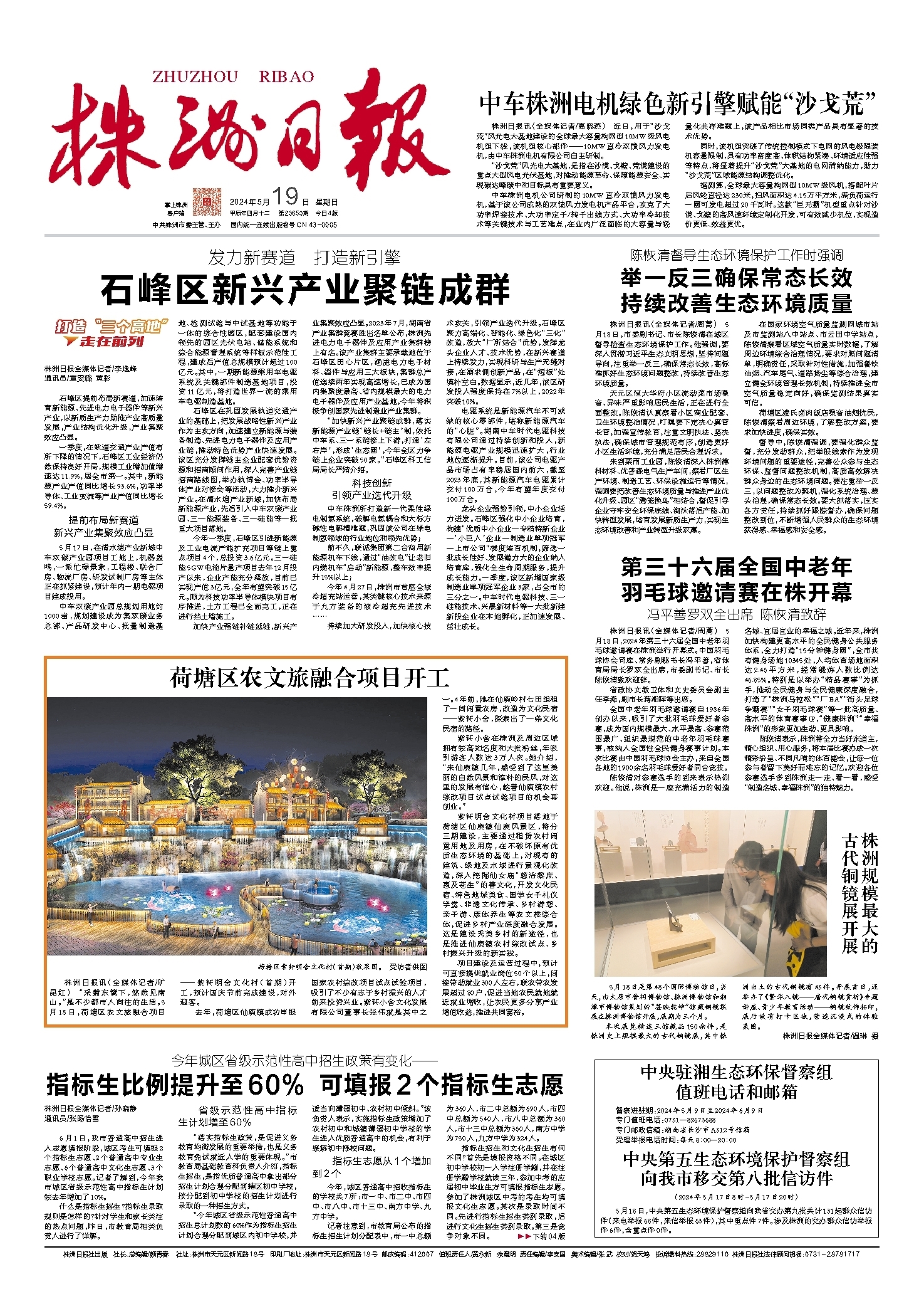 2024年05月19日《株洲日报》