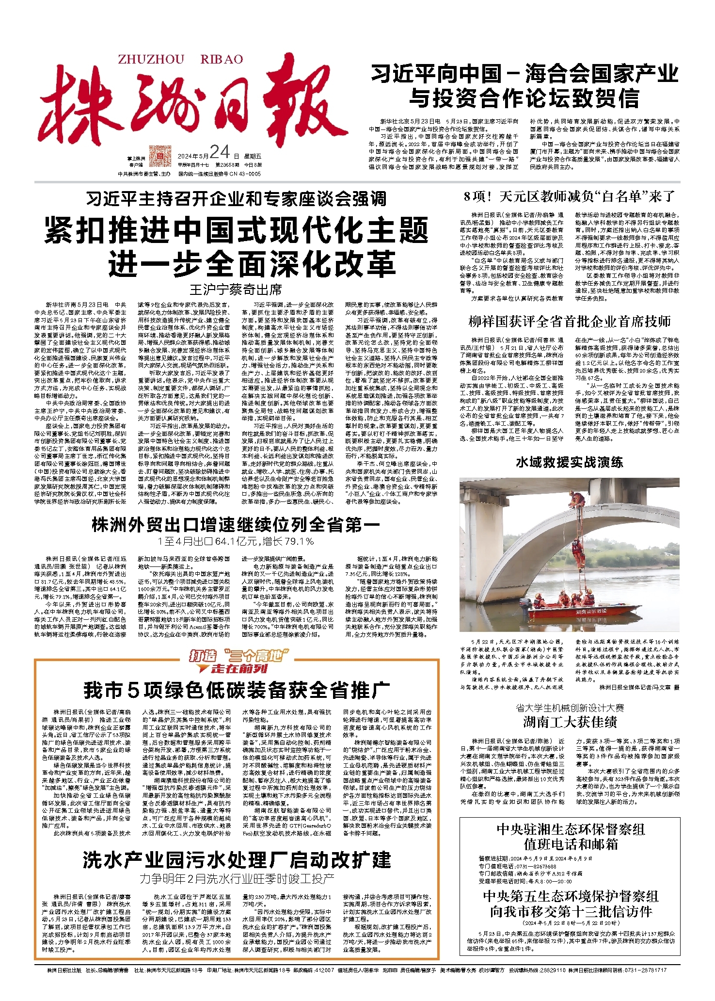 2024年05月24日《株洲日报》
