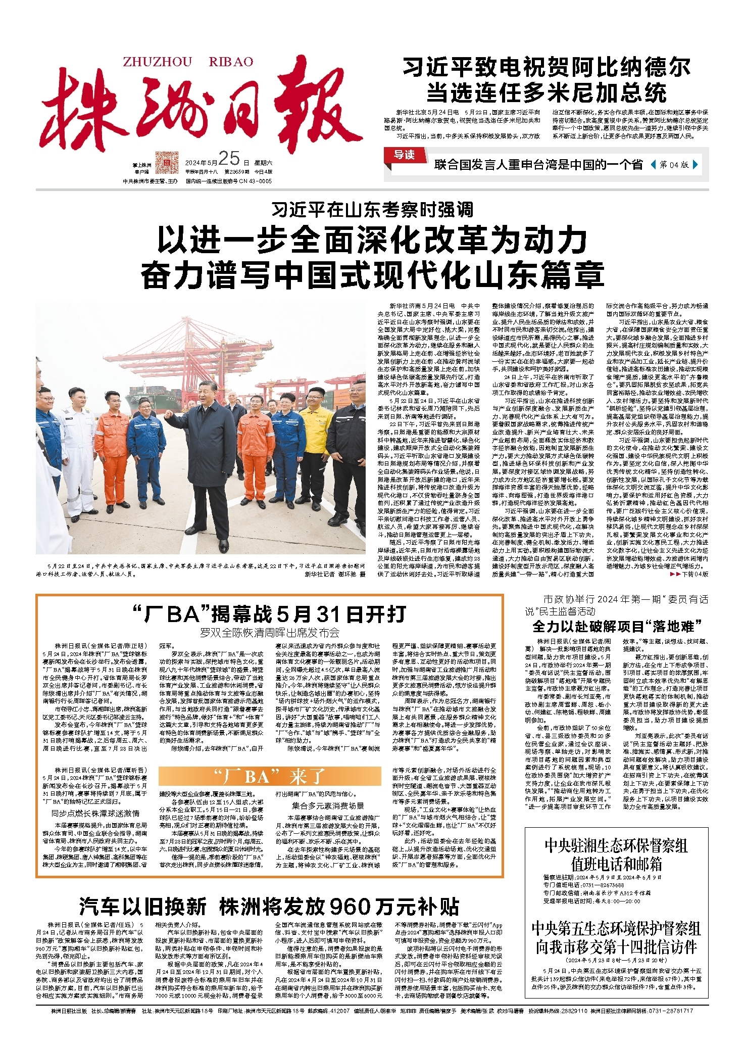 2024年05月25日《株洲日报》