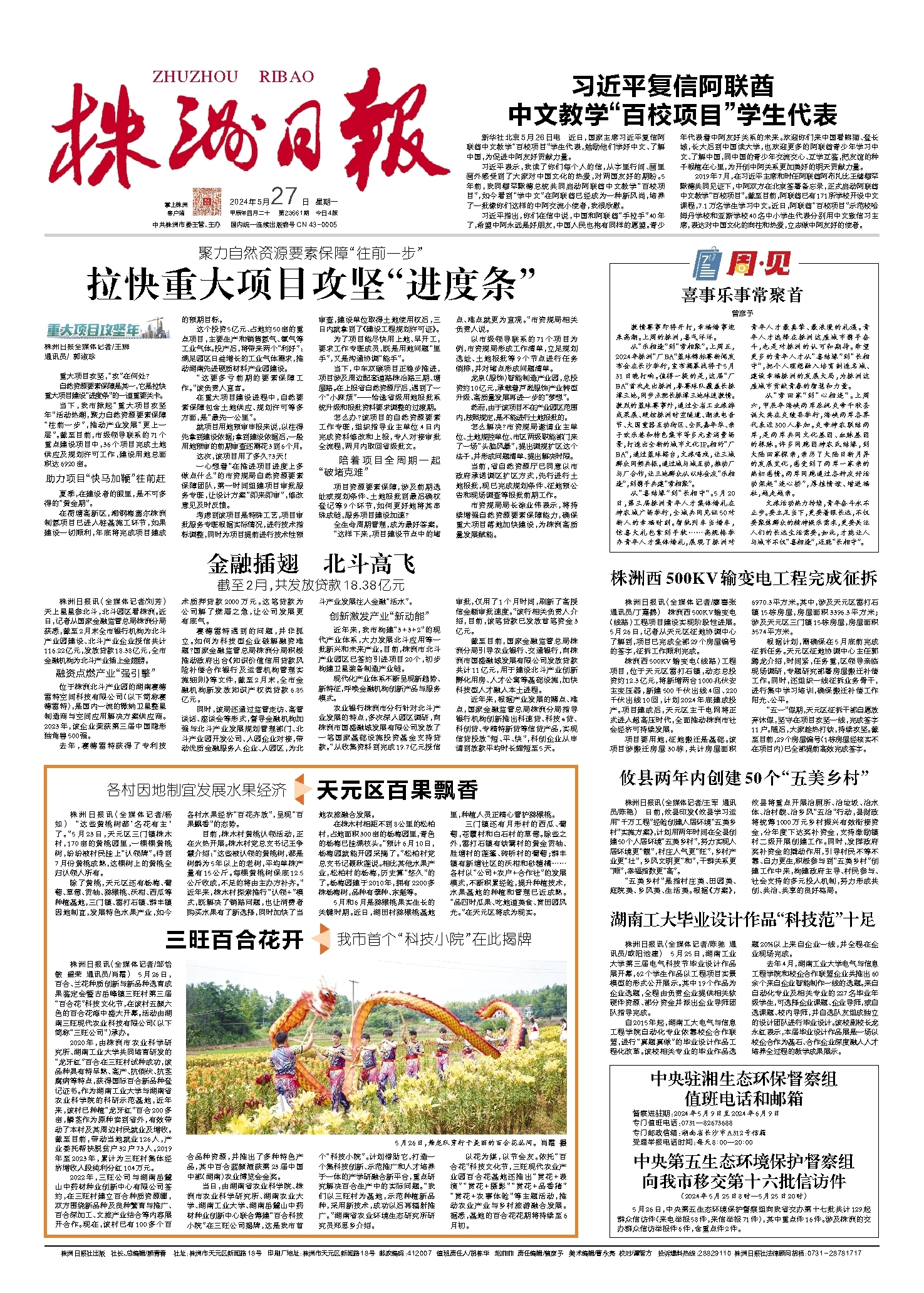 2024年05月27日《株洲日报》