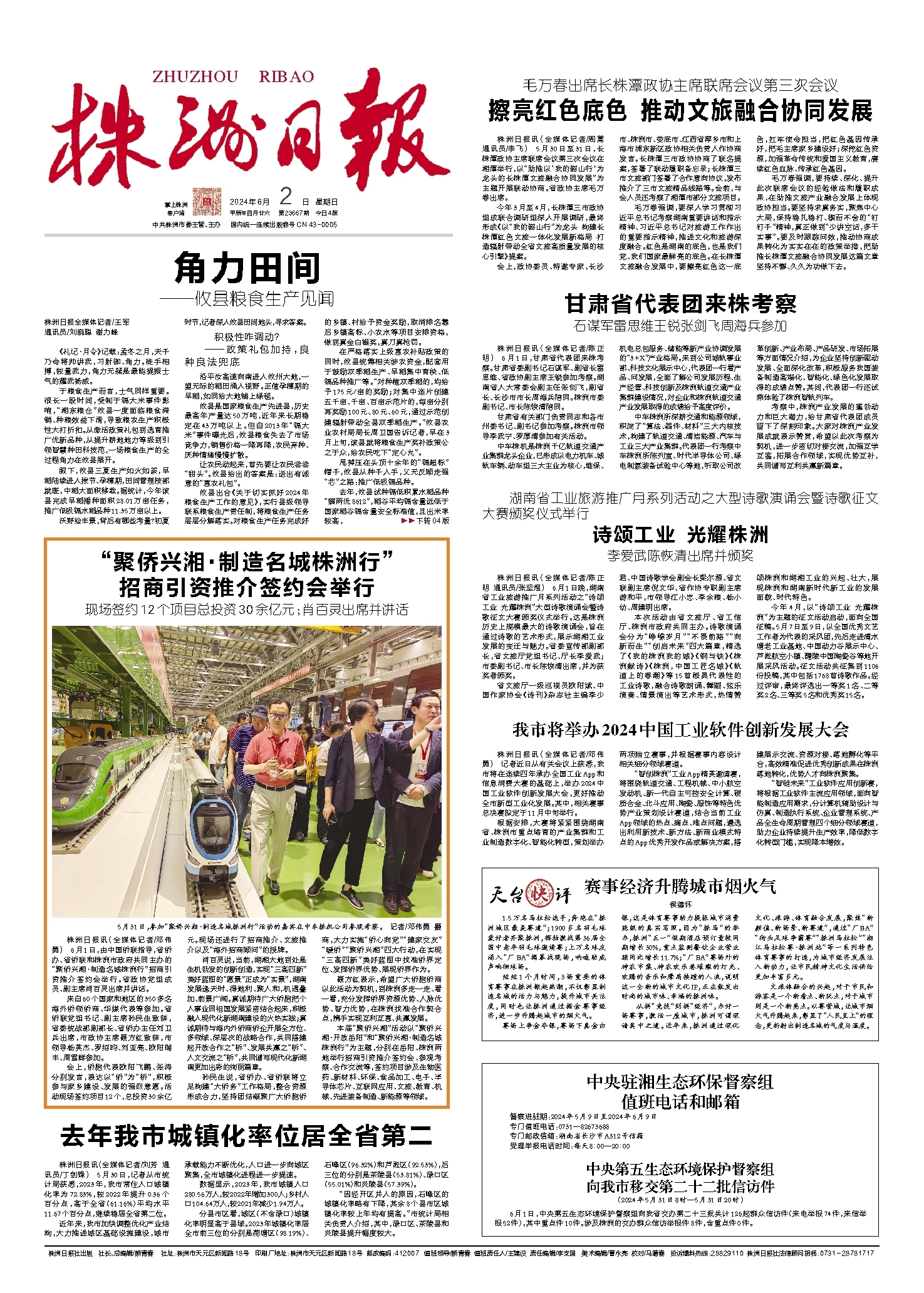 2024年06月02日《株洲日报》
