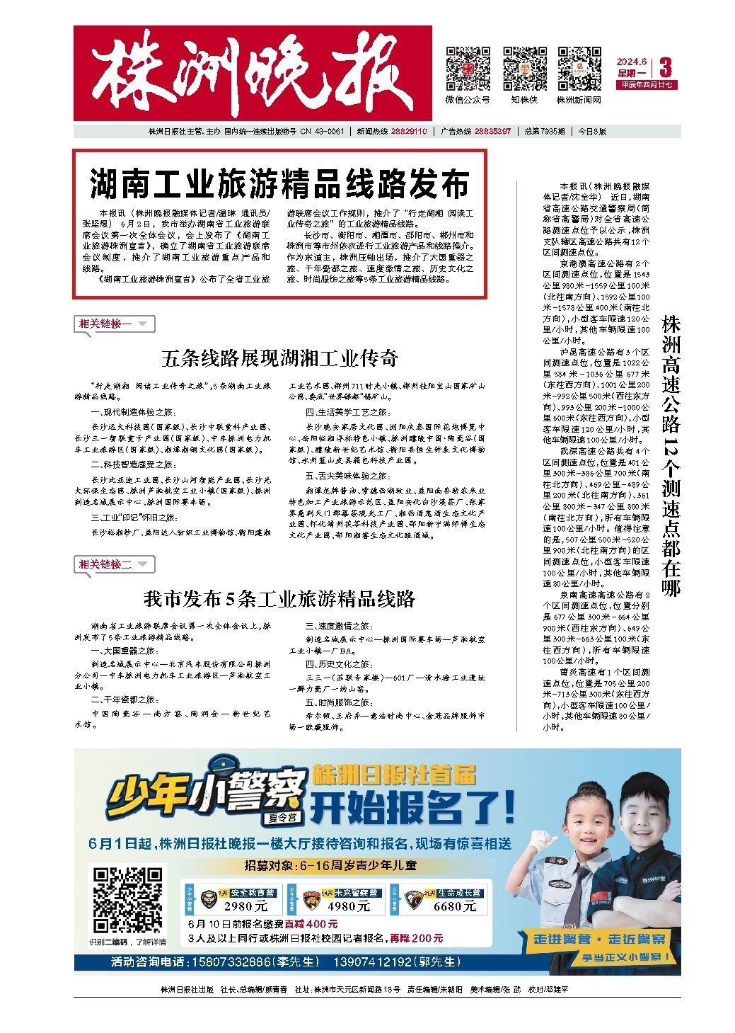2024年06月03日《株洲晚报》