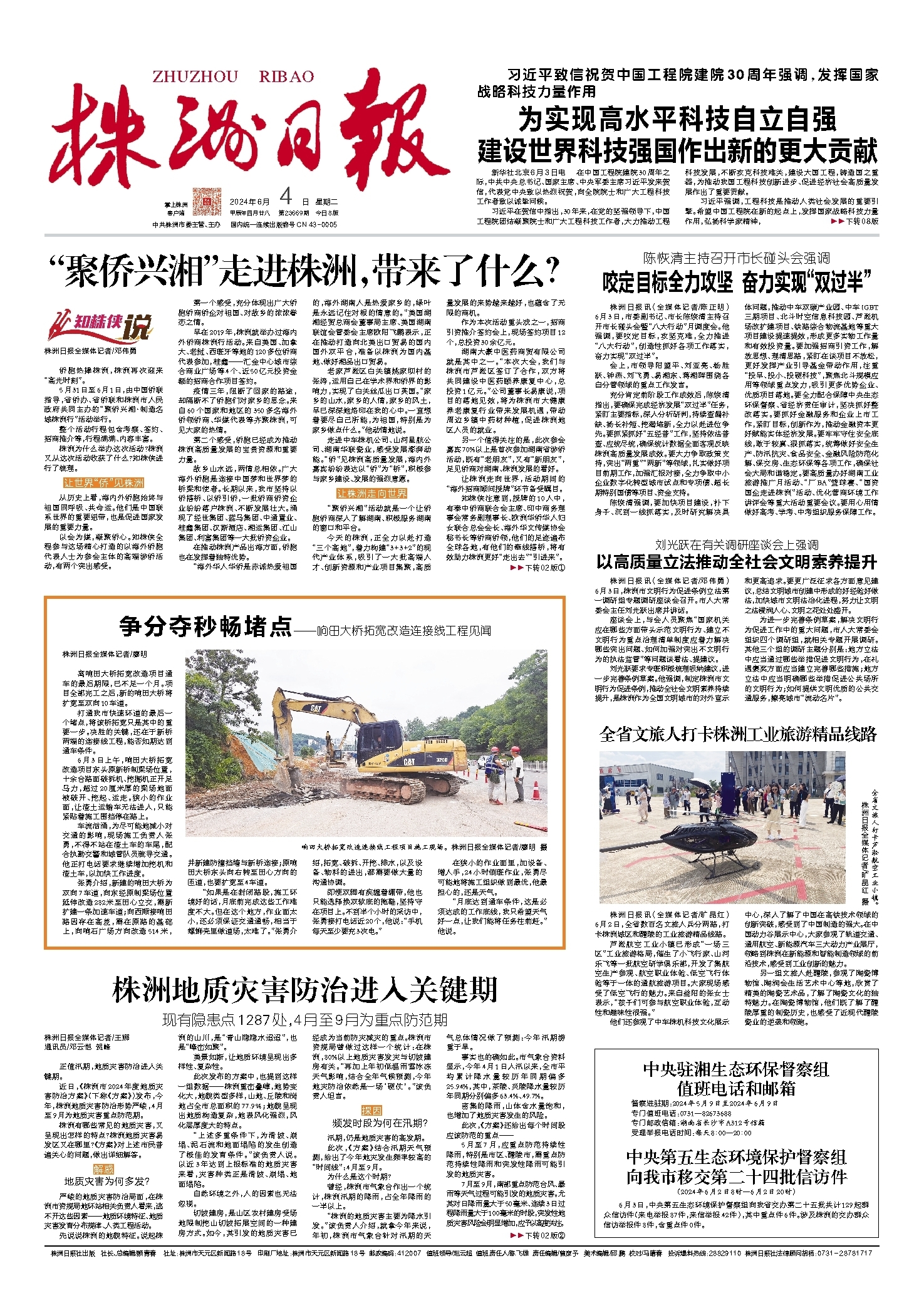 2024年06月04日《株洲日报》