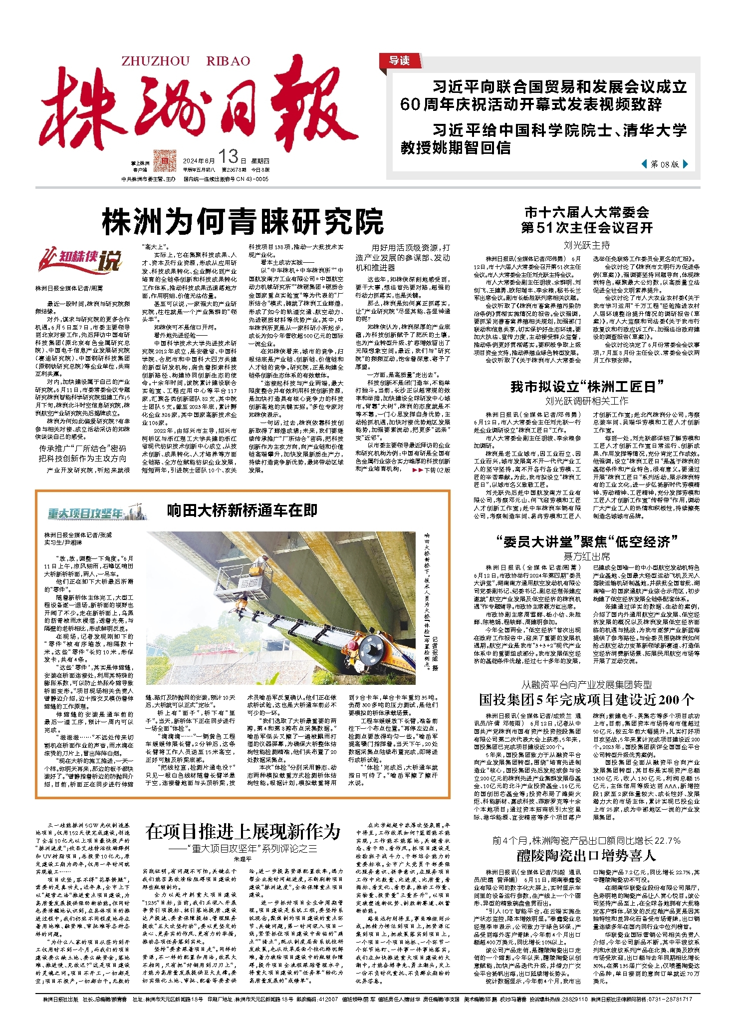 2024年06月13日《株洲日报》