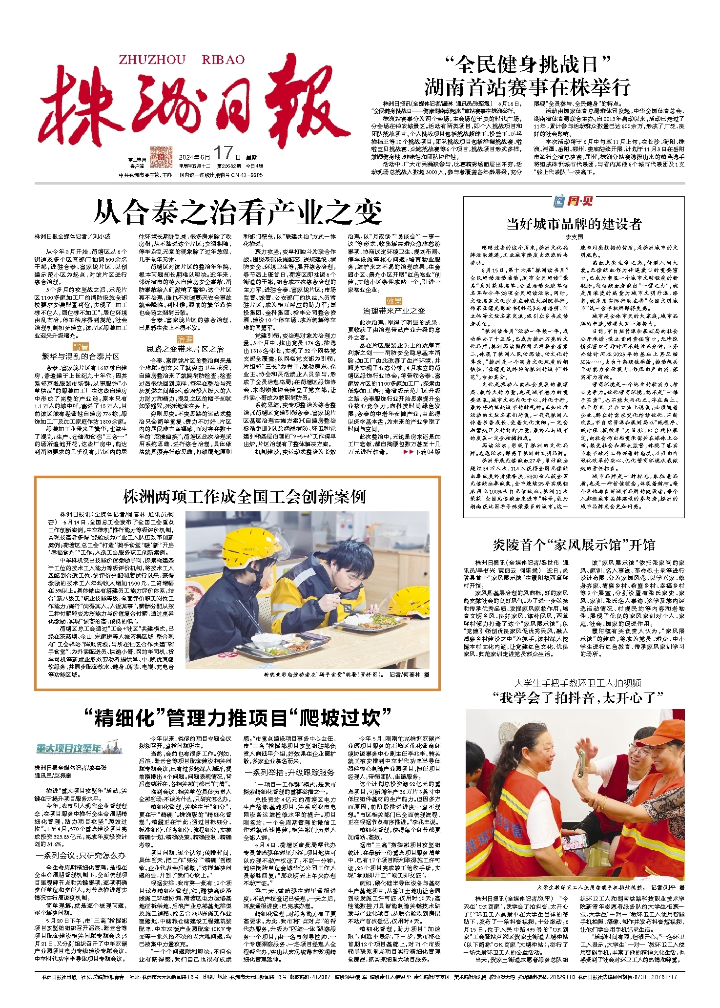 2024年06月17日《株洲日报》