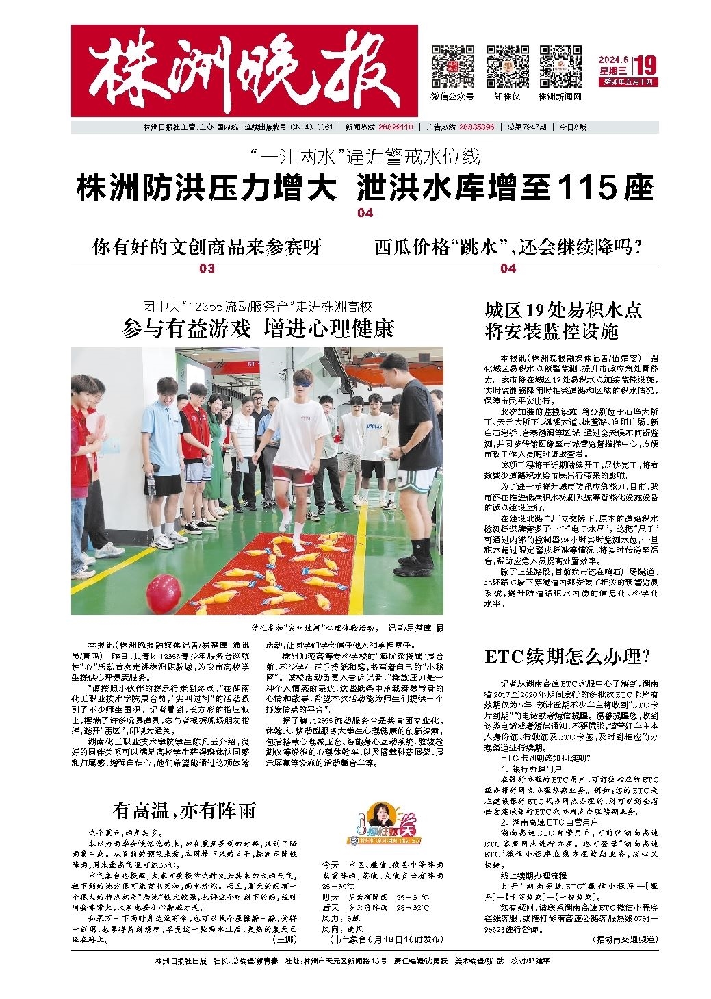 2024年06月19日《株洲晚报》