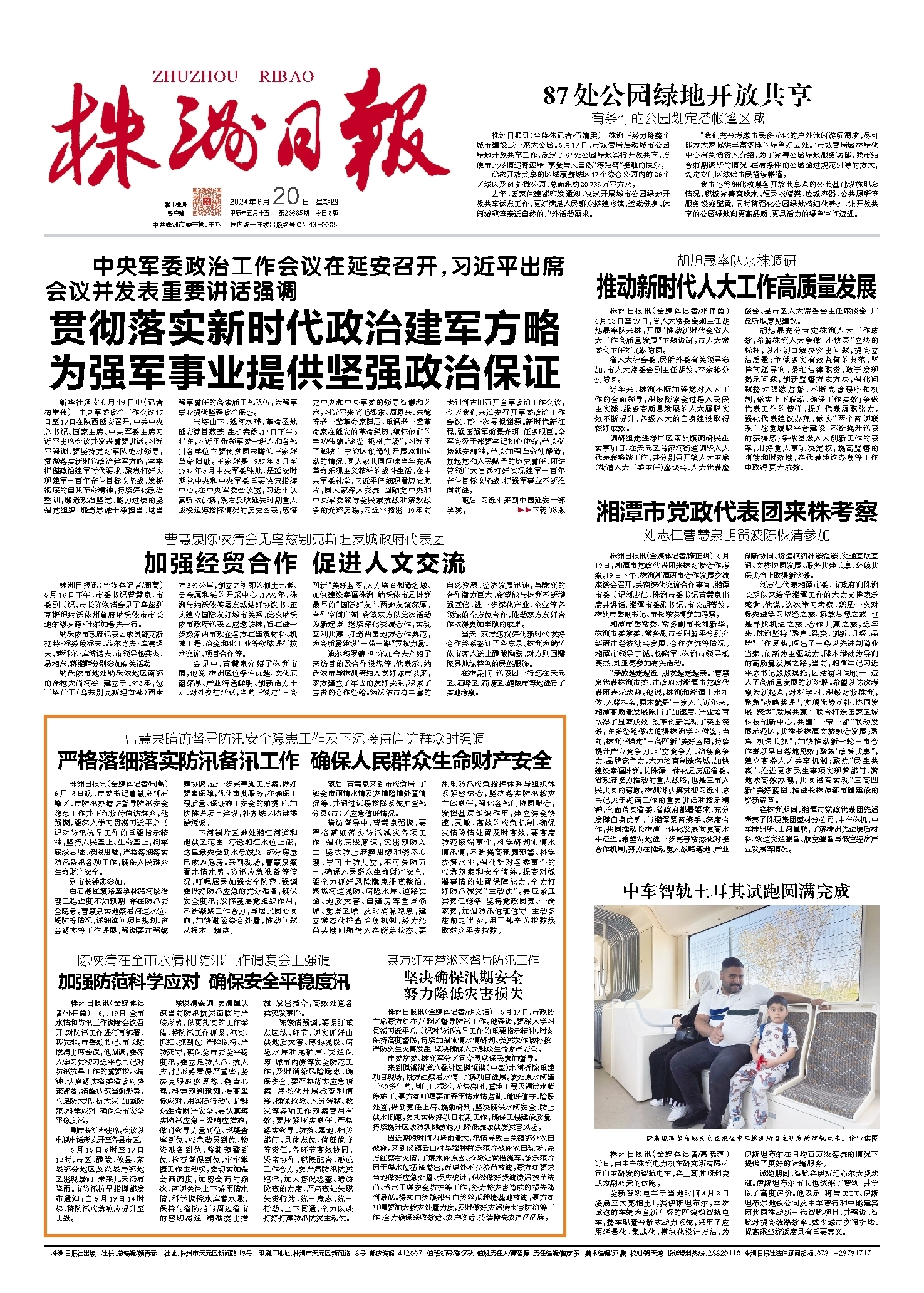 2024年06月20日《株洲日报》