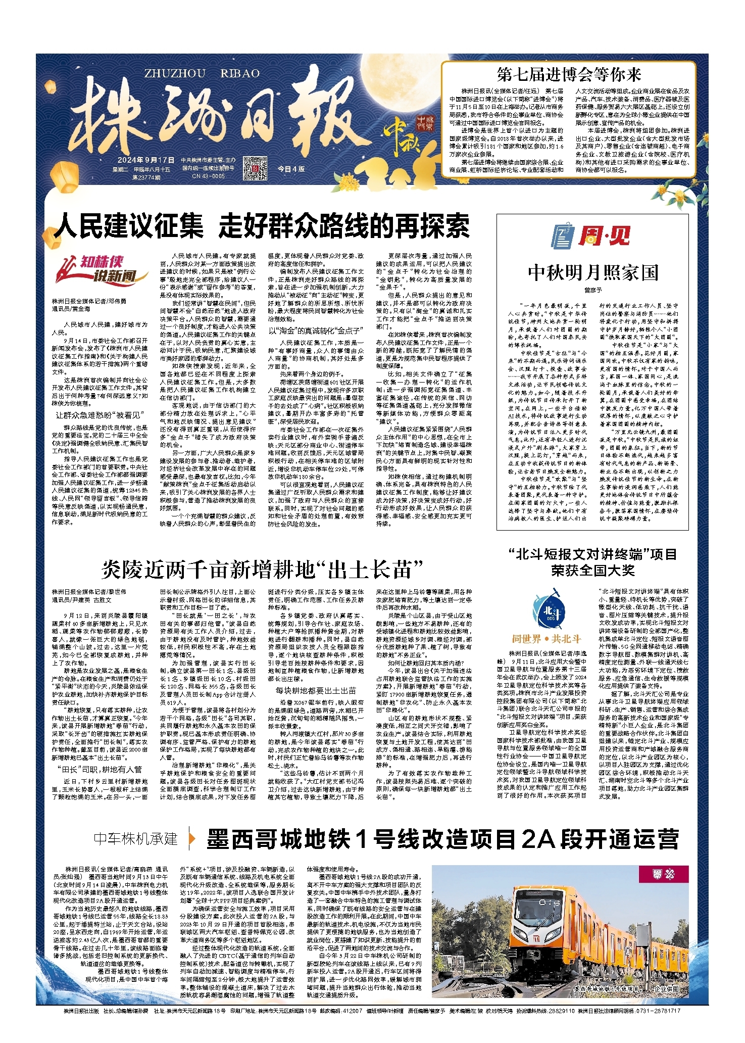 2024年09月17日《株洲日报》