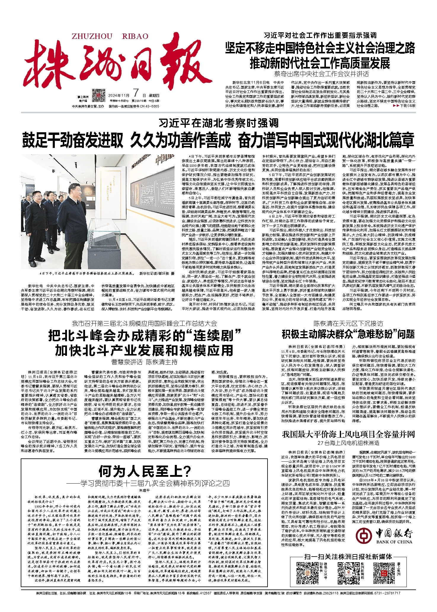 2024年11月07日《株洲日报》