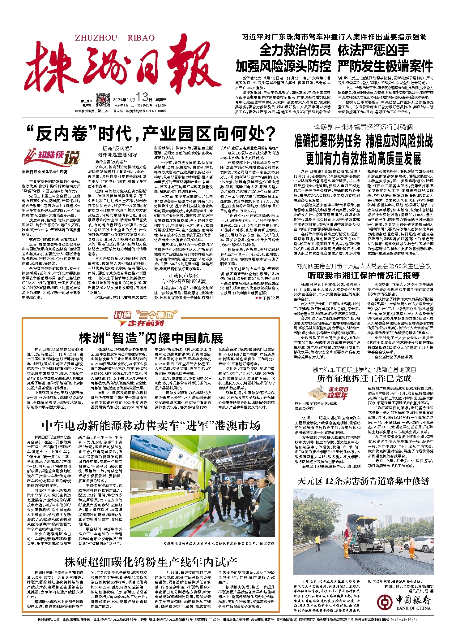 2024年11月13日《株洲日报》