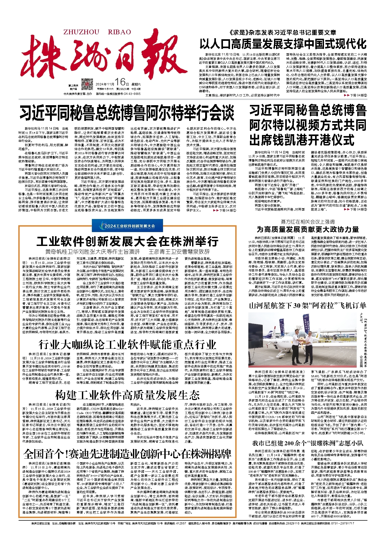2024年11月16日《株洲日报》