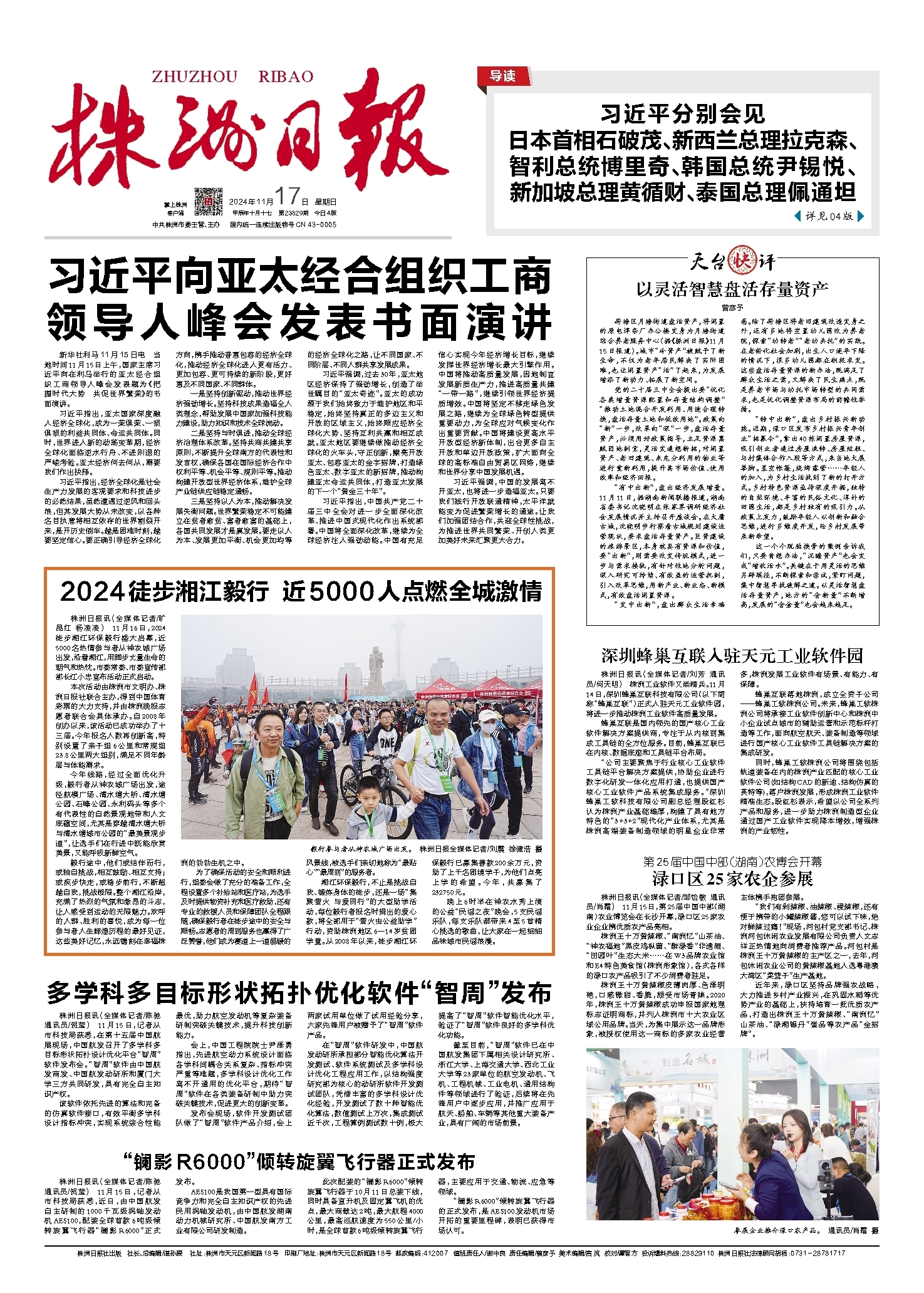 2024年11月17日《株洲日报》