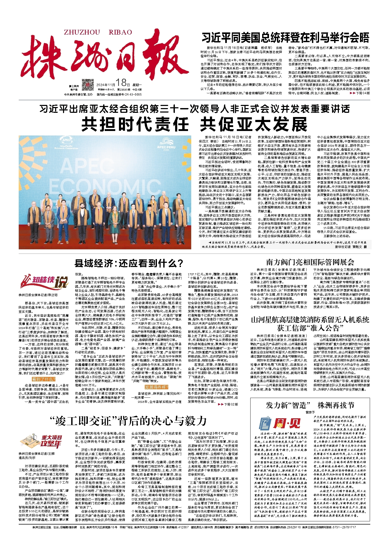 2024年11月18日《株洲日报》