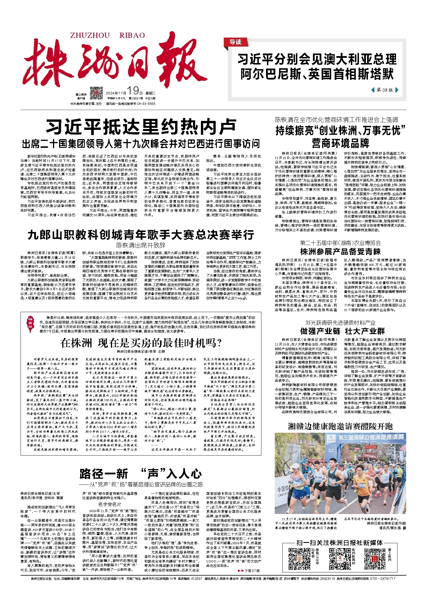 2024年11月19日《株洲日报》