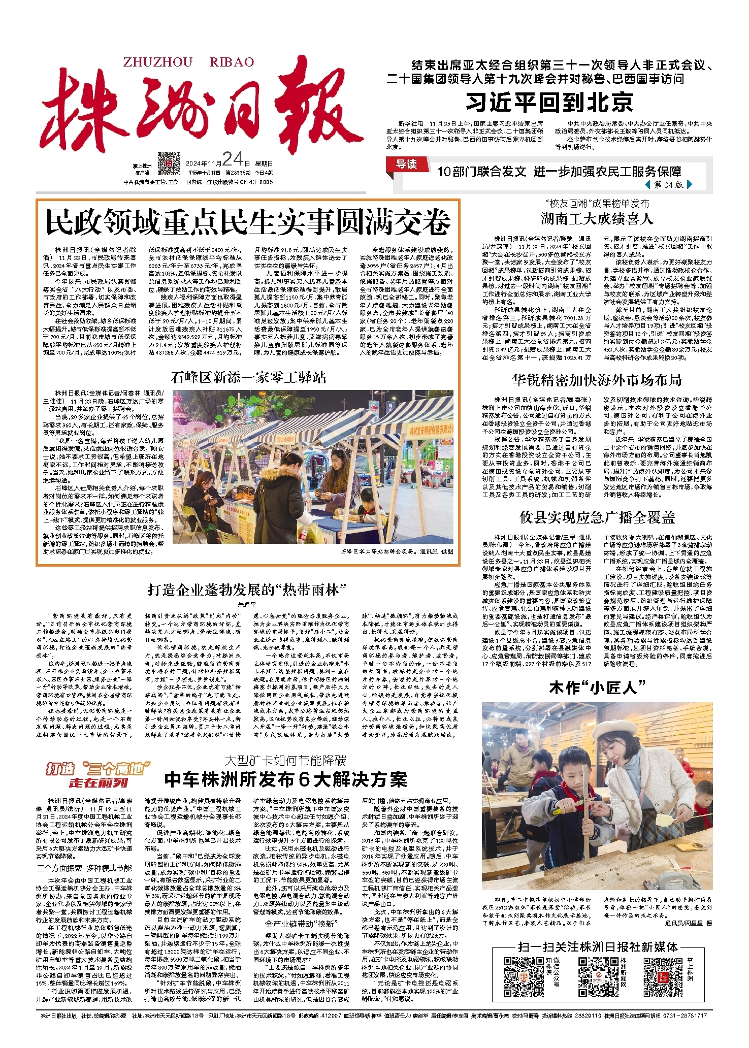 2024年11月24日《株洲日报》