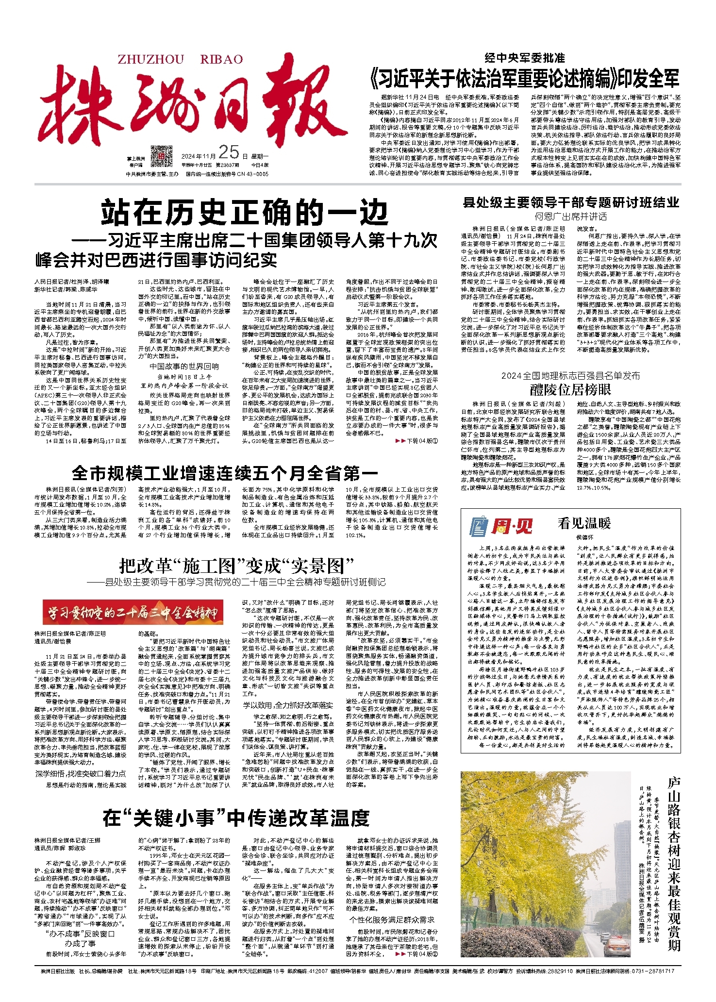 2024年11月25日《株洲日报》