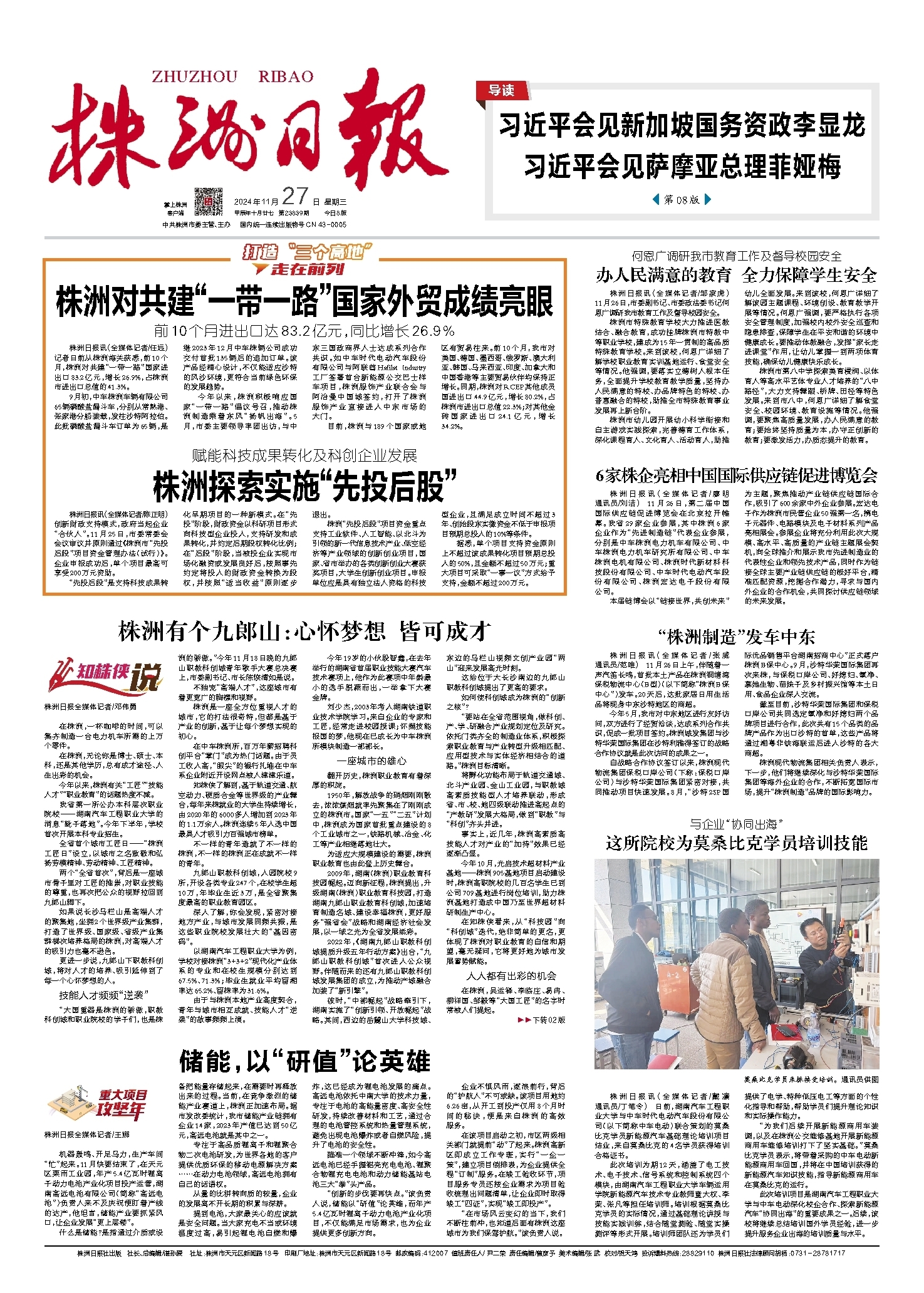 2024年11月27日《株洲日报》