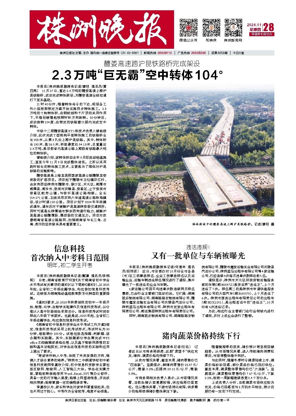 2024年11月28日《株洲晚报》