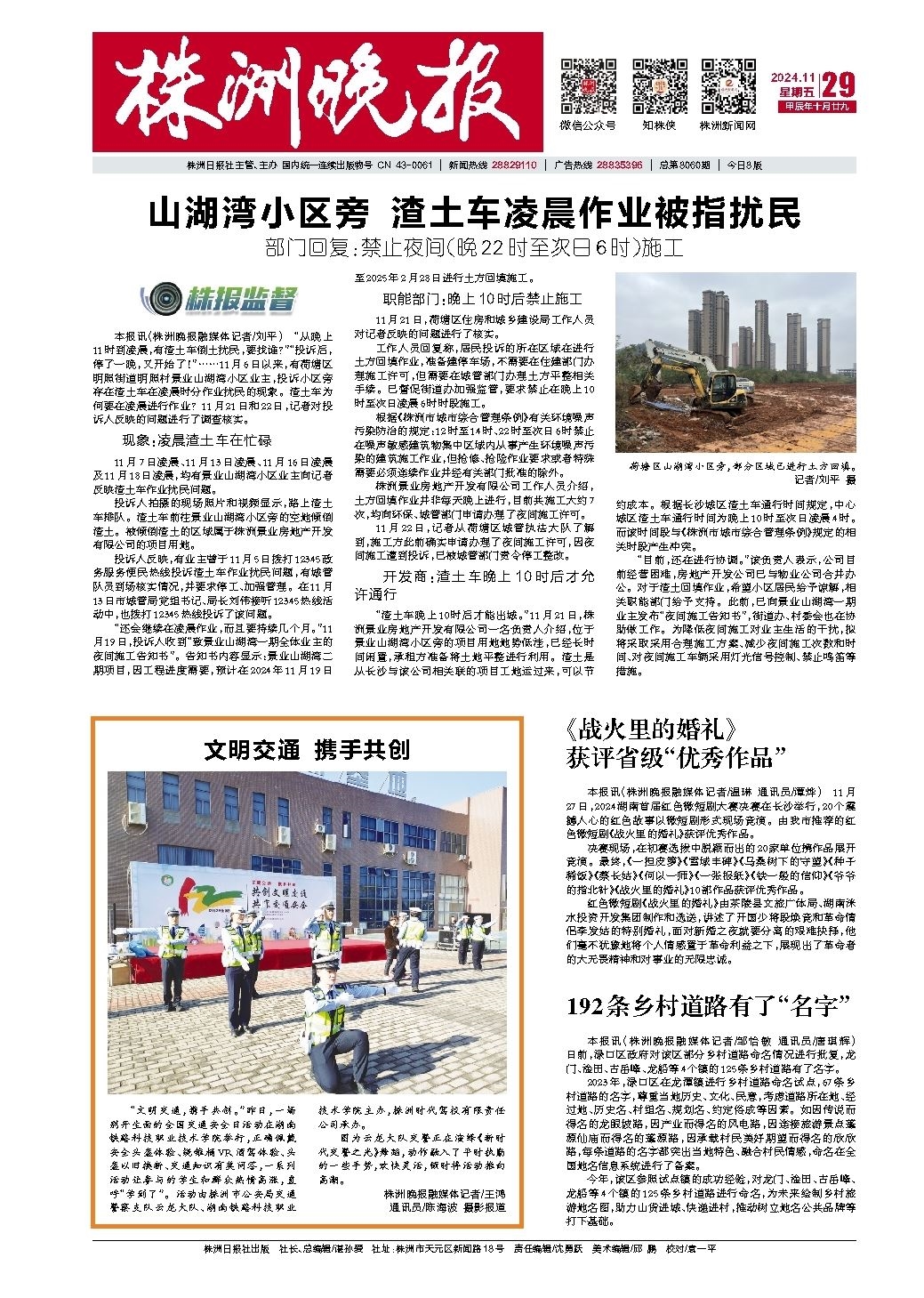 2024年11月29日《株洲晚报》