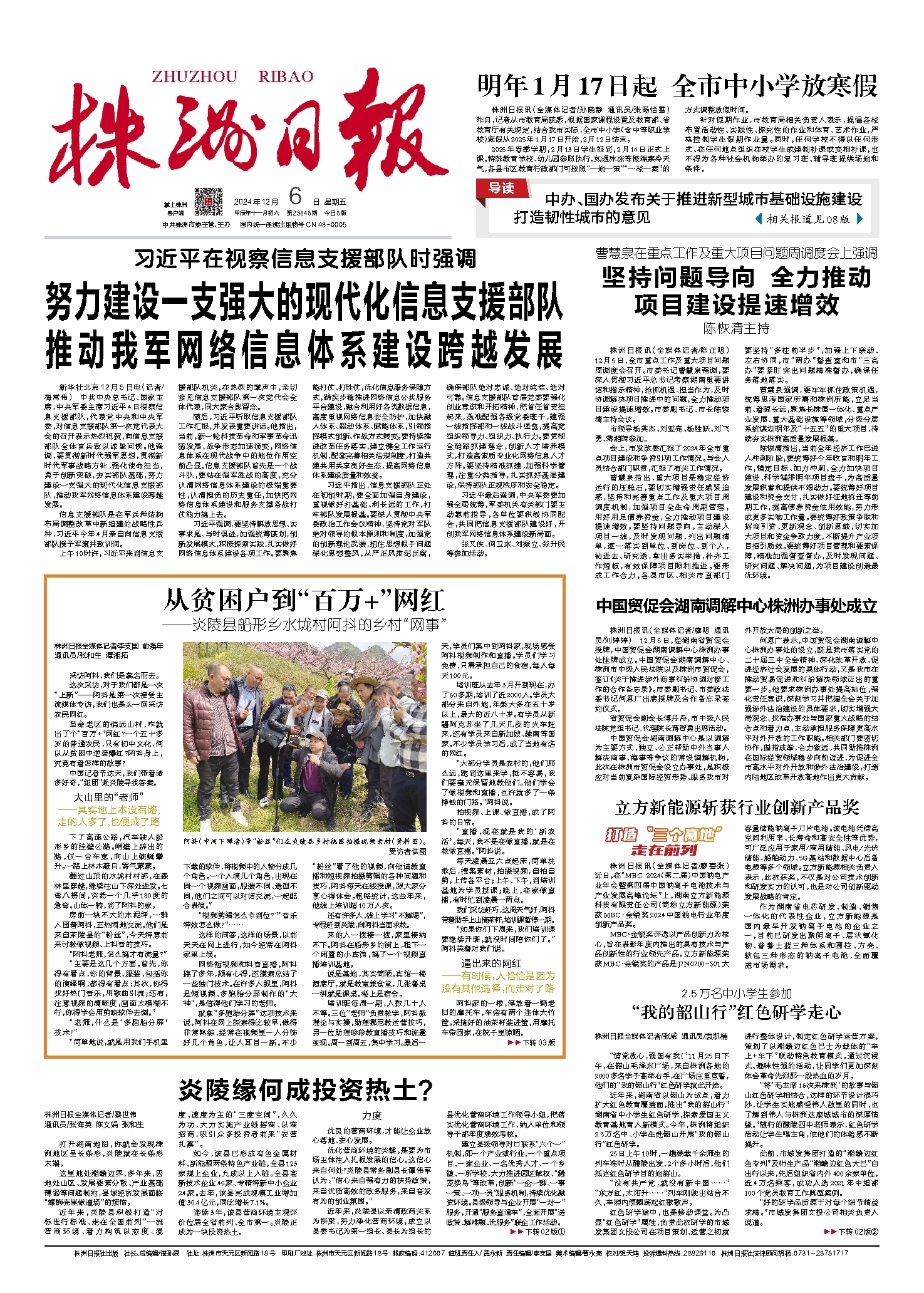 2024年12月06日《株洲日报》