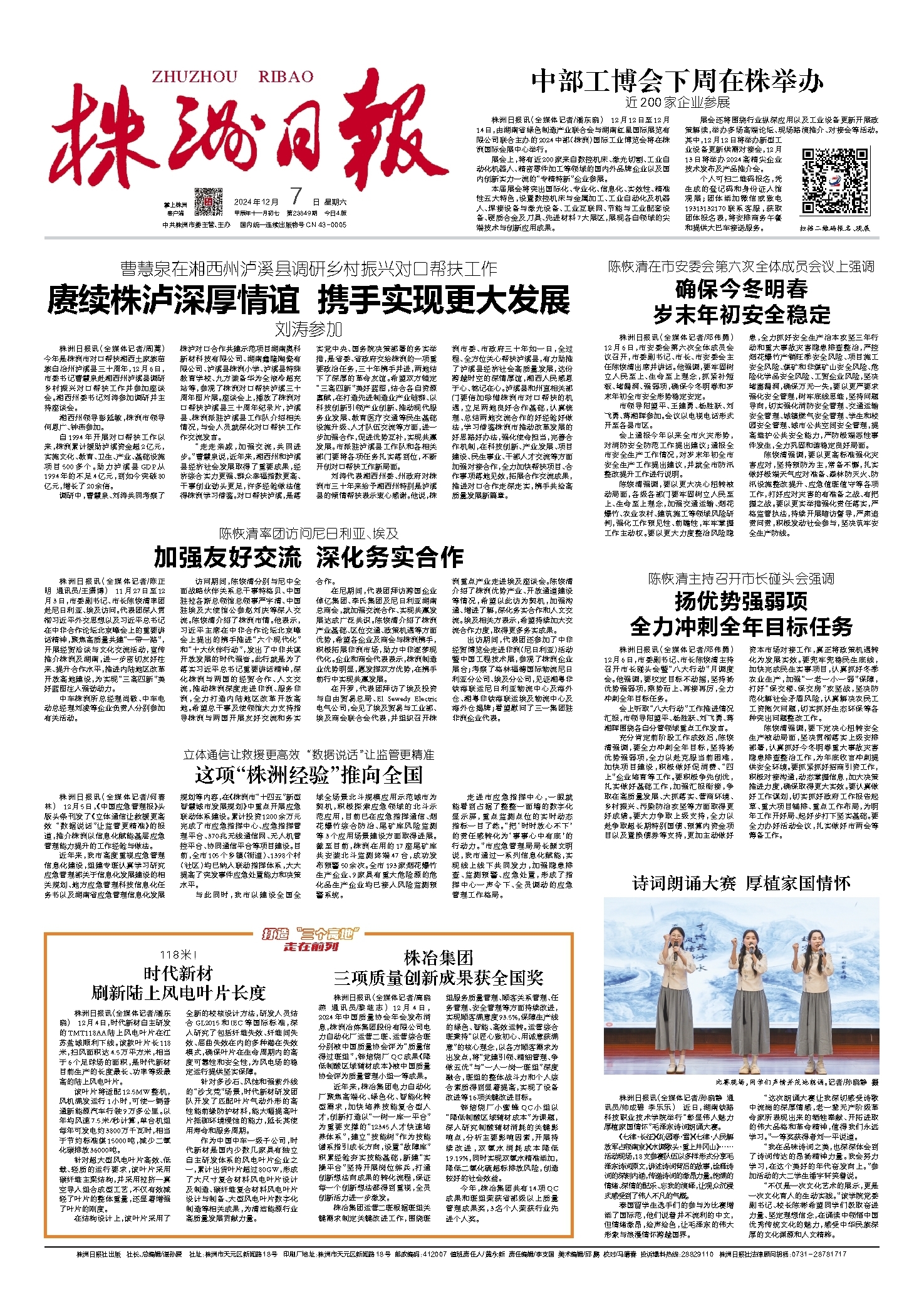 2024年12月07日《株洲日报》