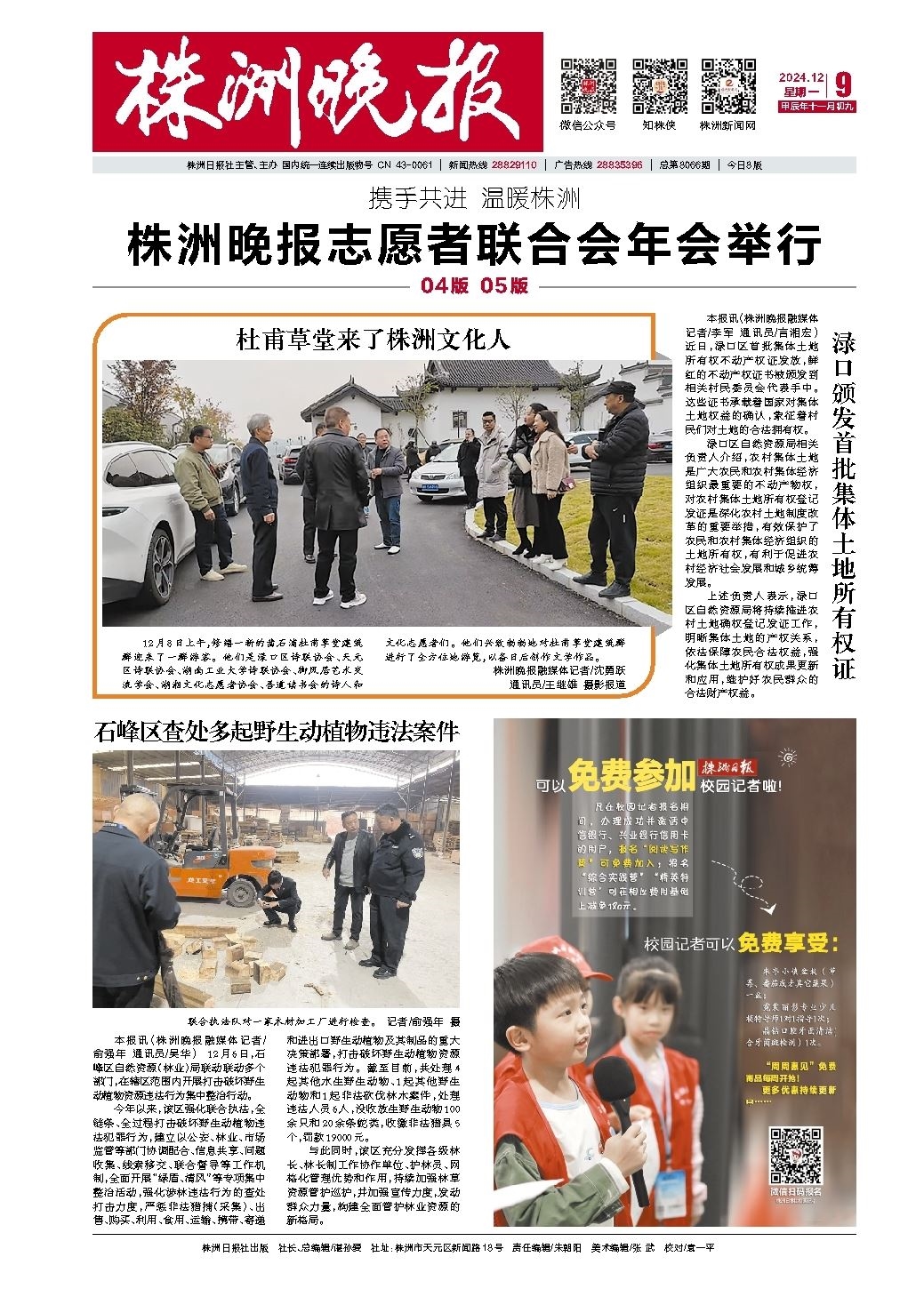 2024年12月09日《株洲晚报》