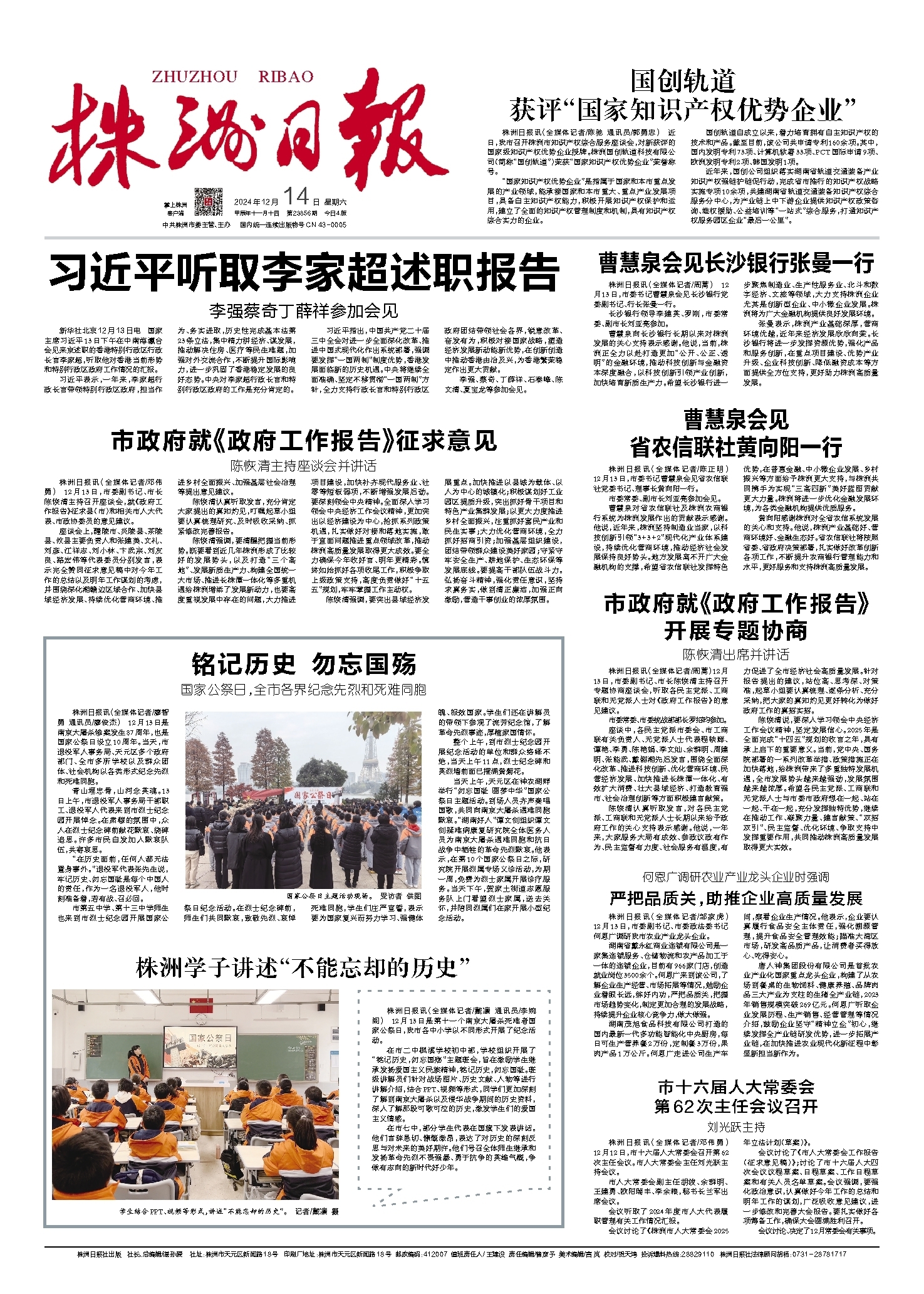 2024年12月14日《株洲日报》