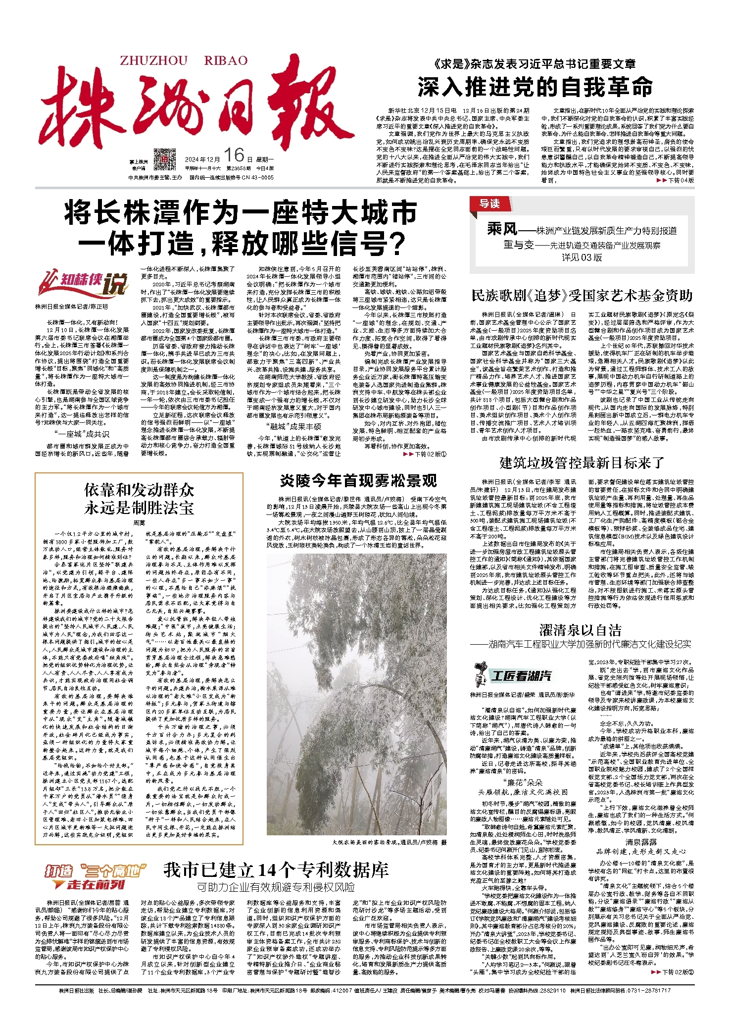 2024年12月16日《株洲日报》
