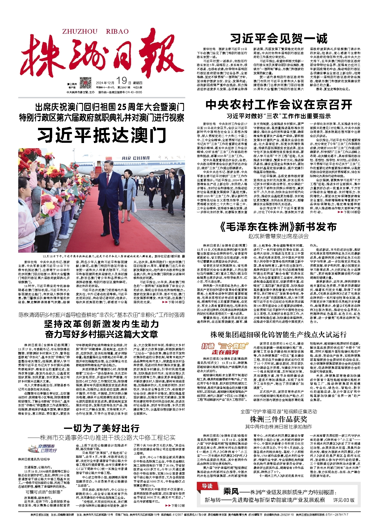 2024年12月19日《株洲日报》