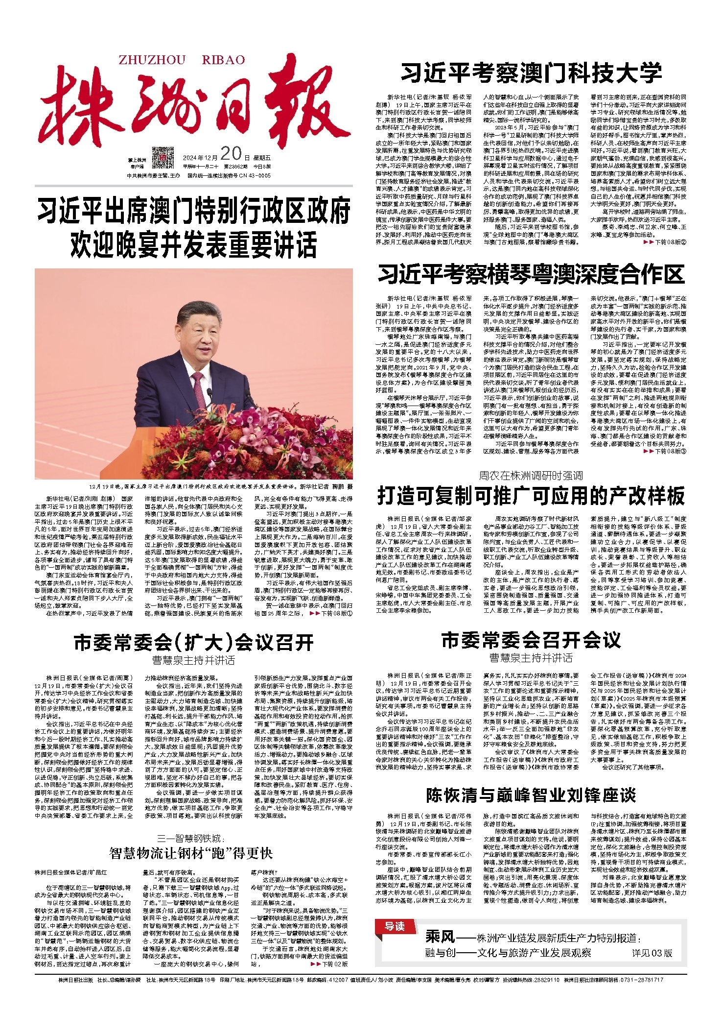 2024年12月20日《株洲日报》
