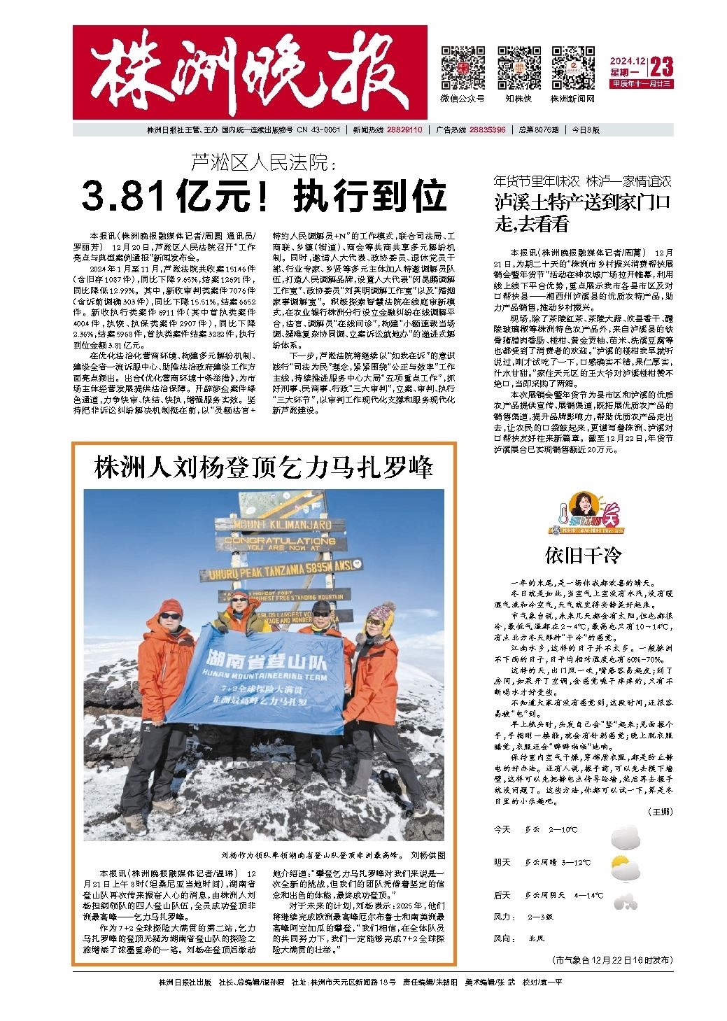 2024年12月23日《株洲晚报》